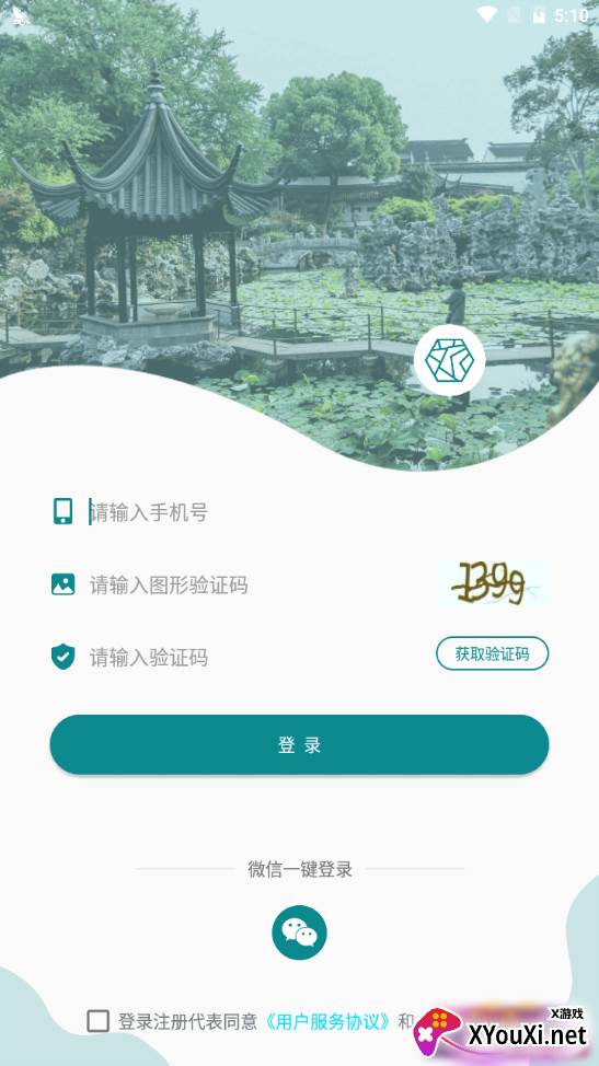 君到苏州安卓版截图