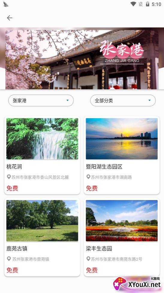 君到苏州安卓版截图