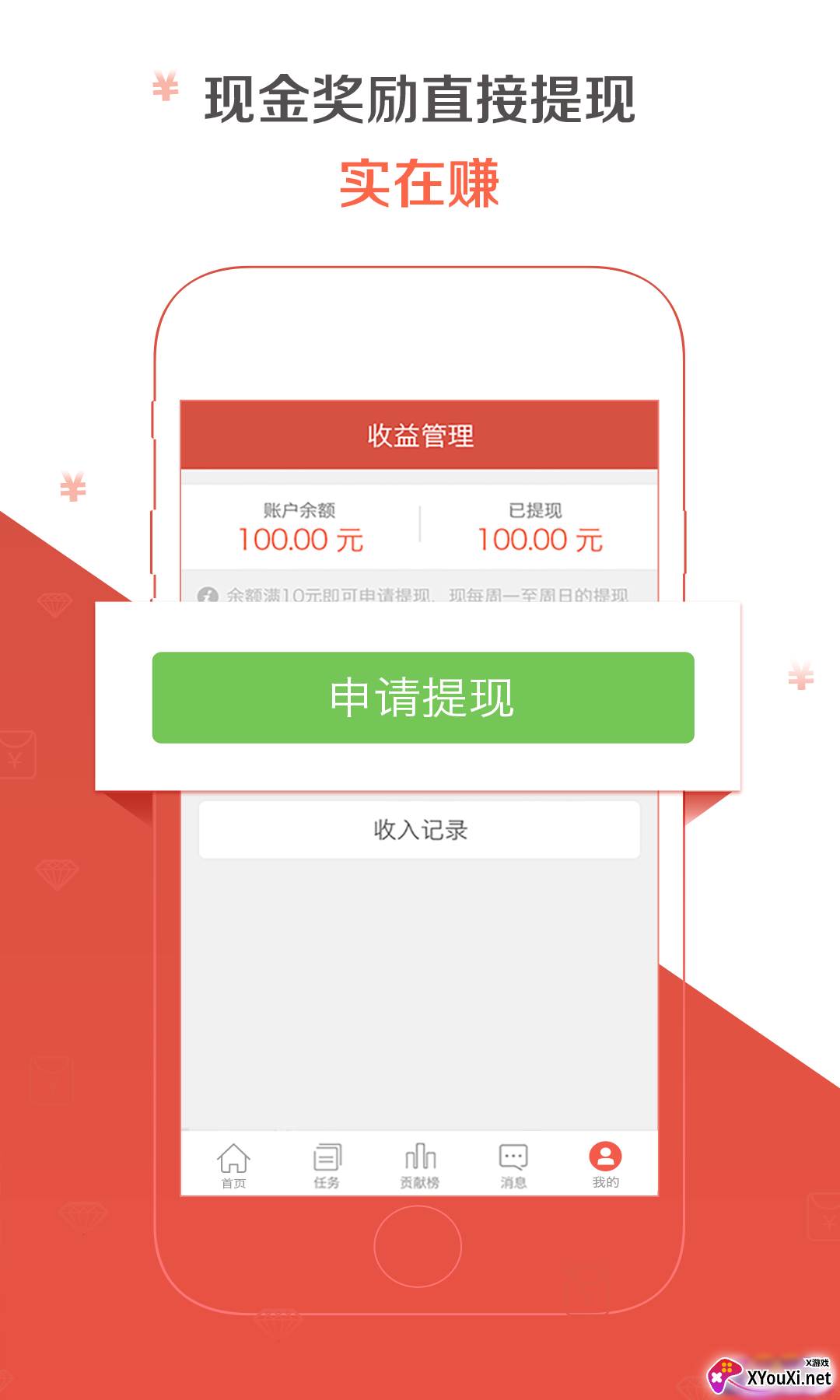红掌网现金红包版截图