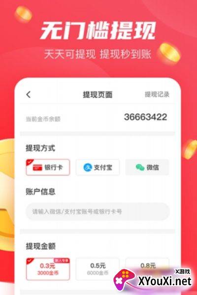 红掌网现金红包版截图