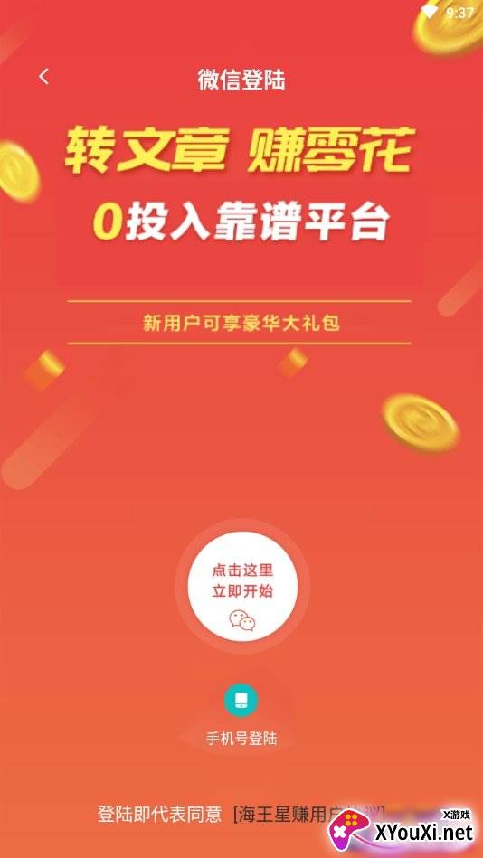 红掌网现金红包版截图