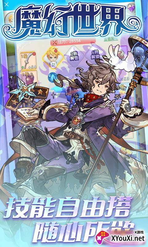 魔幻世界BT截图