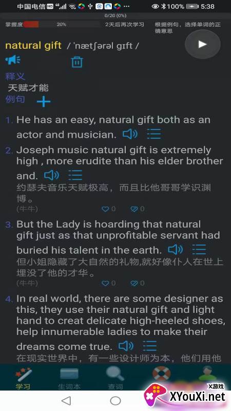 牛牛背单词免注册版截图