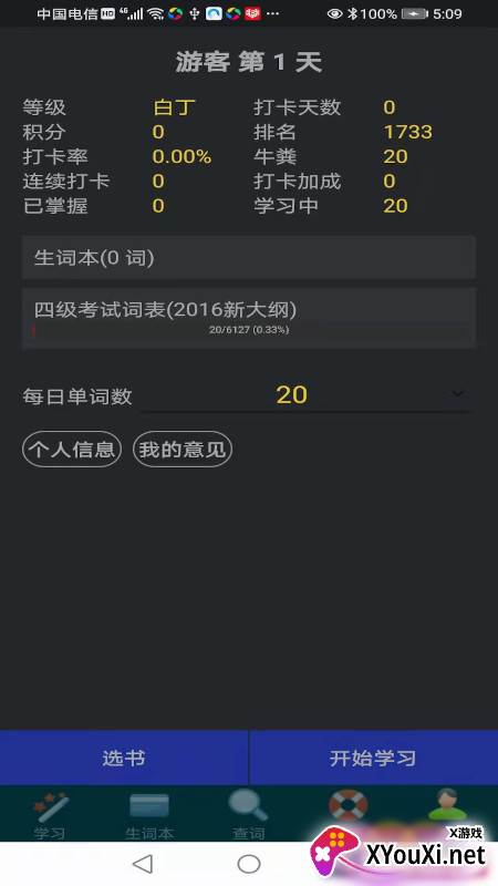 牛牛背单词免注册版截图