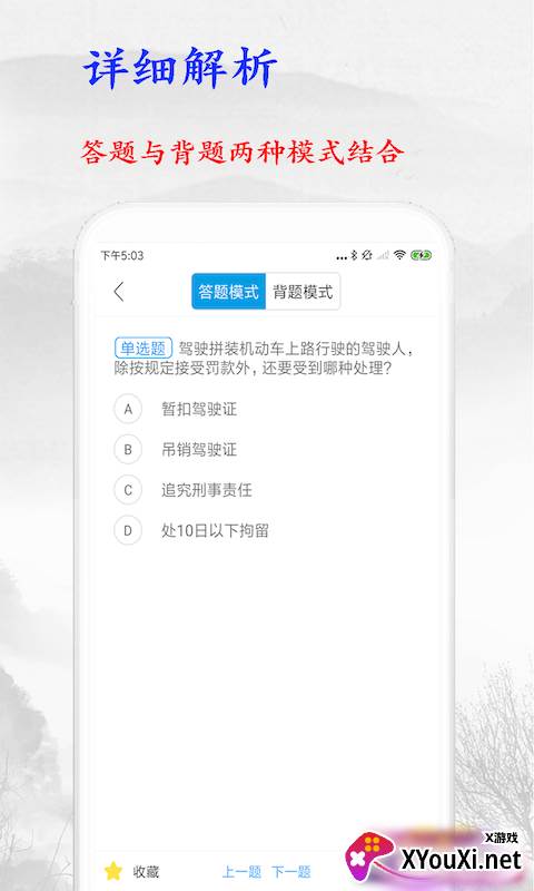 金金驾照考试宝典截图