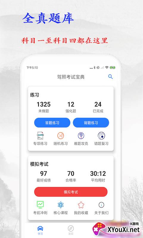金金驾照考试宝典截图