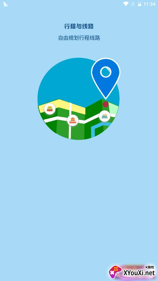 线路旅途定制版截图