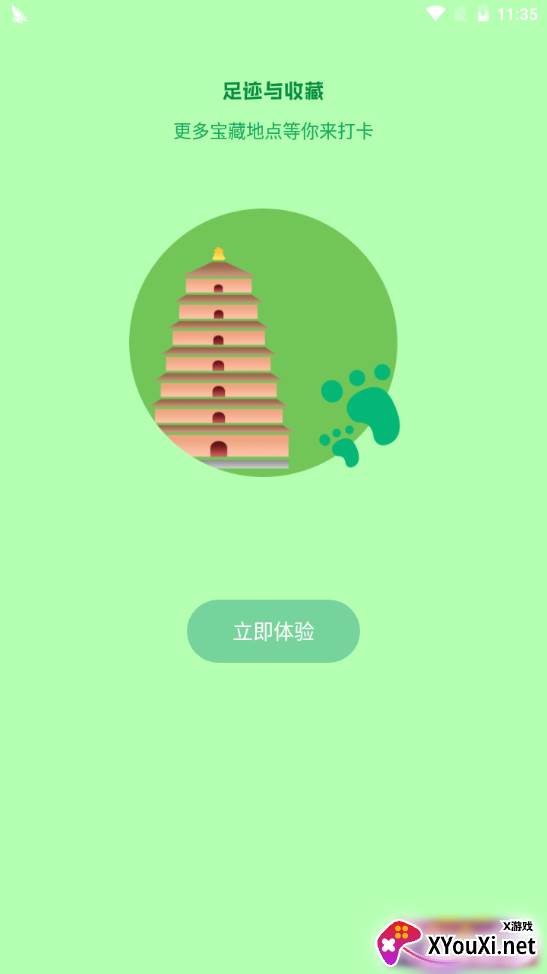 线路旅途定制版截图