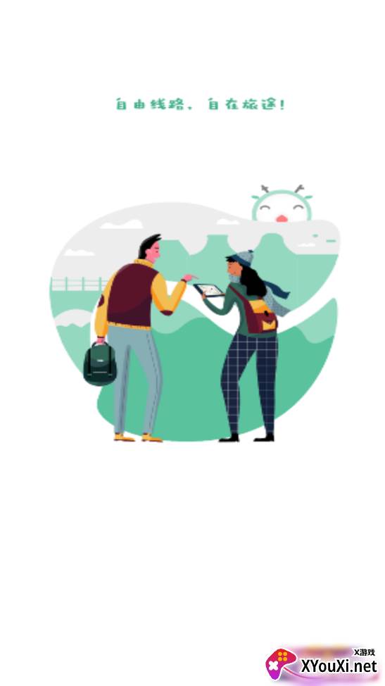 线路旅途定制版截图