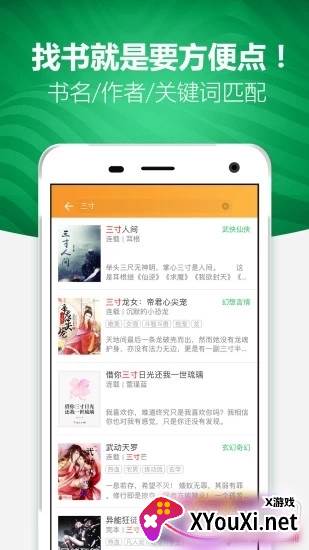 喜悦读免费小说app截图