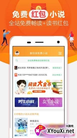 喜悦读免费小说app截图
