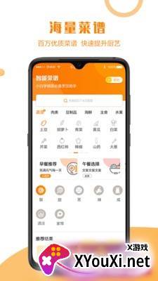 食谱小栈手机版截图