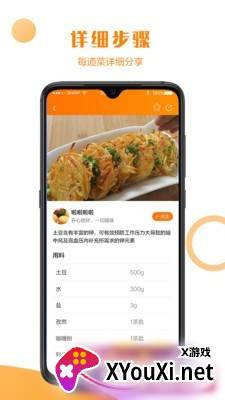 食谱小栈手机版截图