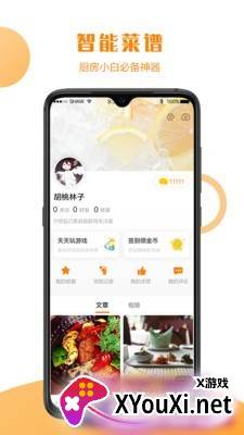 食谱小栈手机版截图