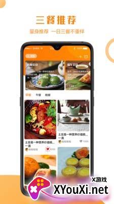 食谱小栈手机版截图