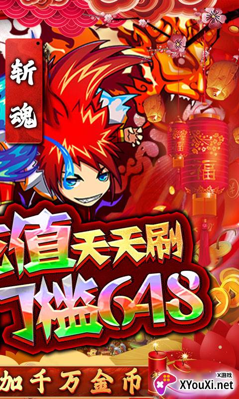 半熟英雄无限变态版截图