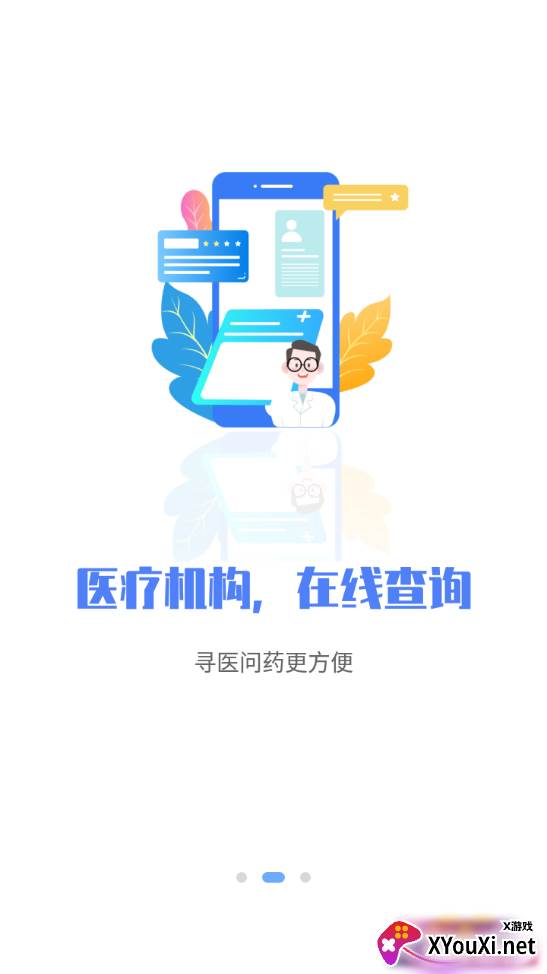 石家庄医保缴费版截图