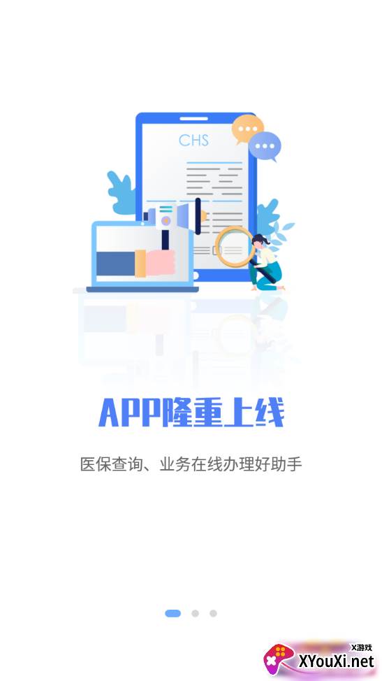 石家庄医保缴费版截图