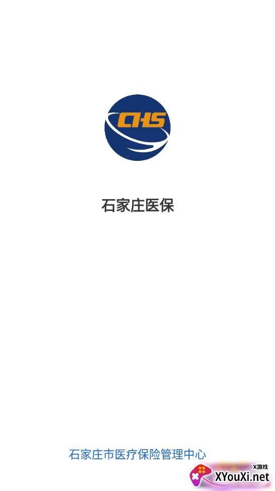 石家庄医保缴费版截图