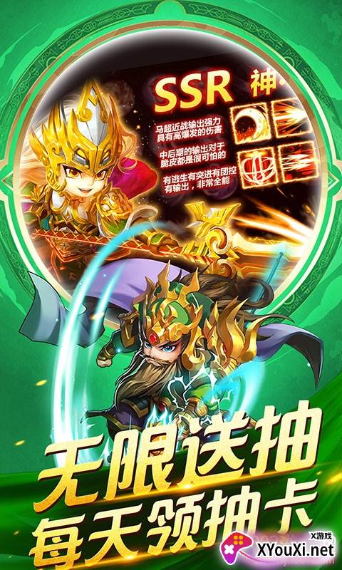 小小三国志无限送抽版截图