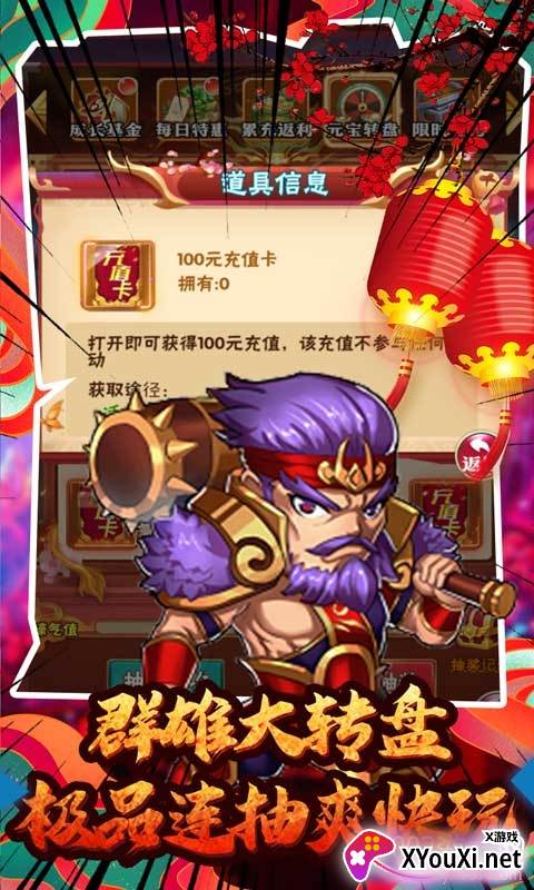 九州霸业赠武圣关羽版截图