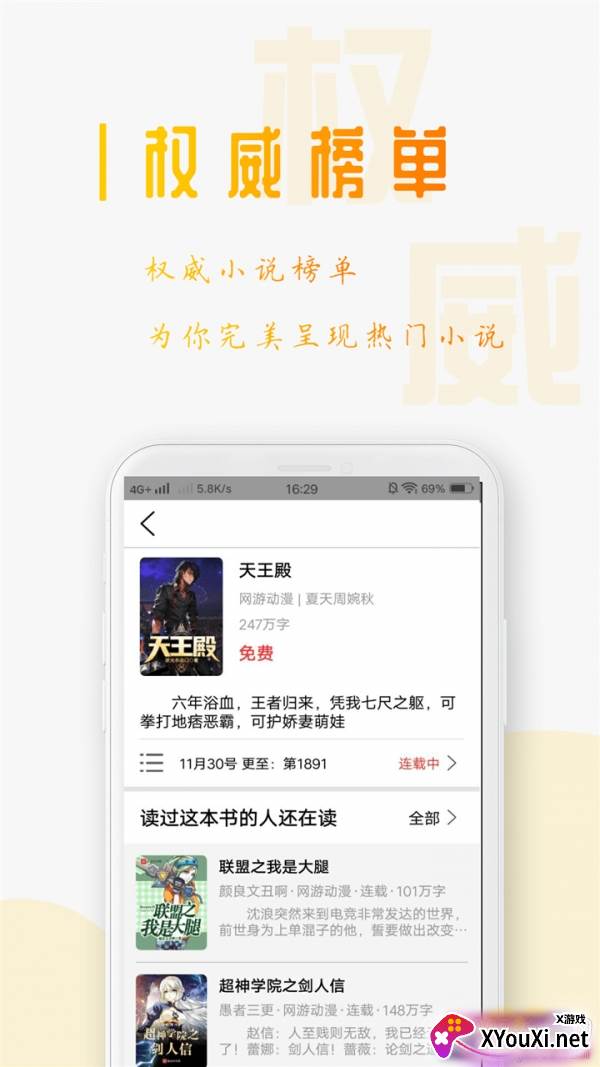 笔趣阁小说集app免费阅读版截图