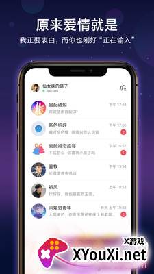 官配CP线上交友平台截图