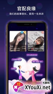 官配CP线上交友平台截图