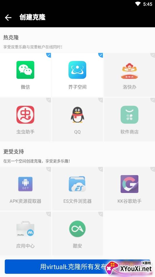 bf框架手机多开助手截图