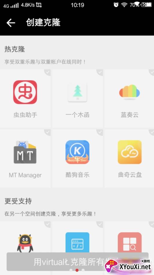 bf框架手机多开助手截图