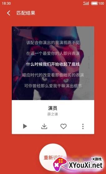 魅族音乐app去除机型限制版截图