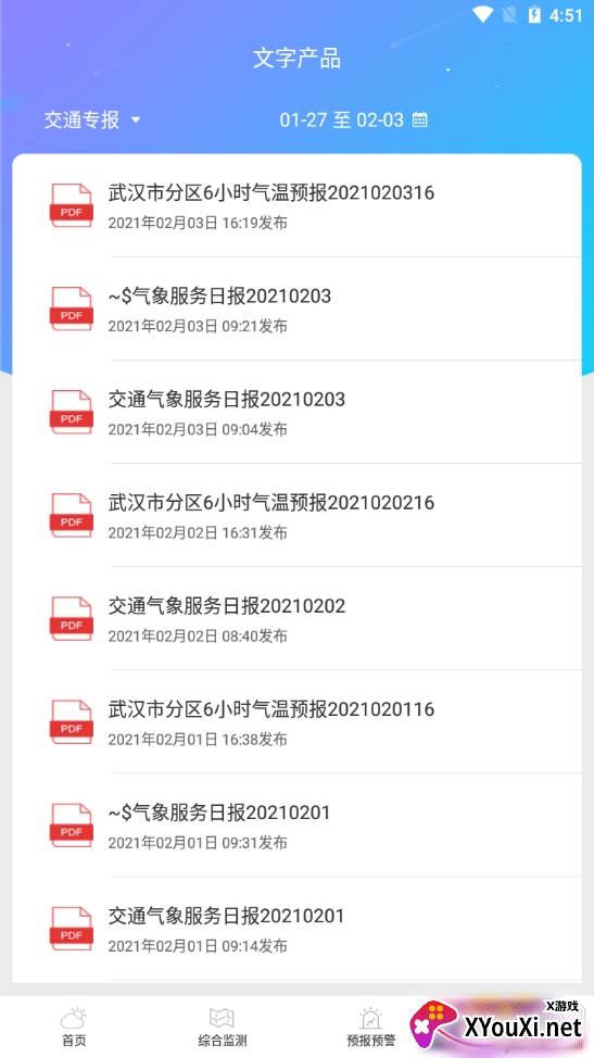 武汉交通气象精准版截图