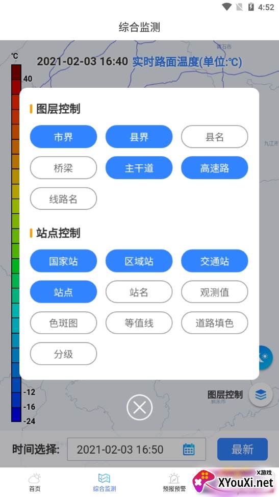 武汉交通气象精准版截图