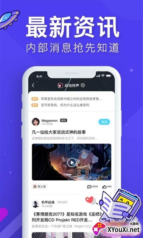 世界频道app游戏社区截图