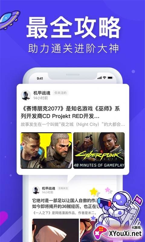 世界频道app游戏社区截图