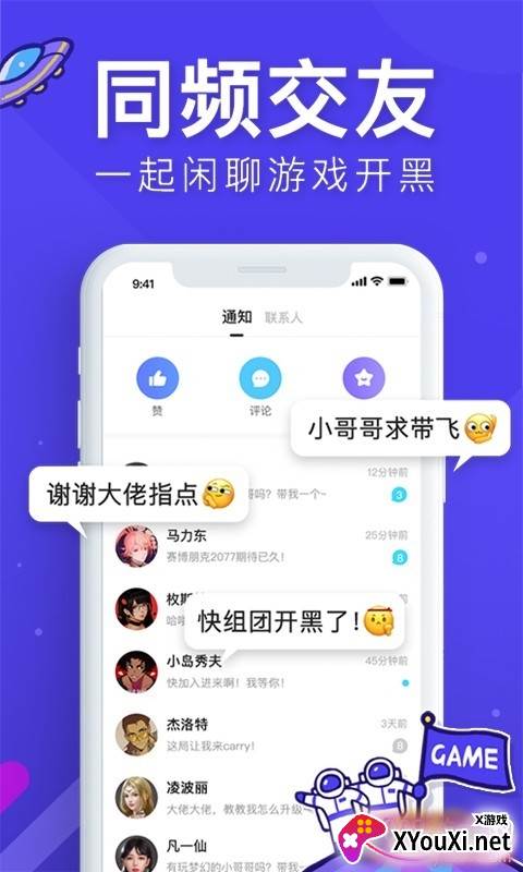世界频道app游戏社区截图