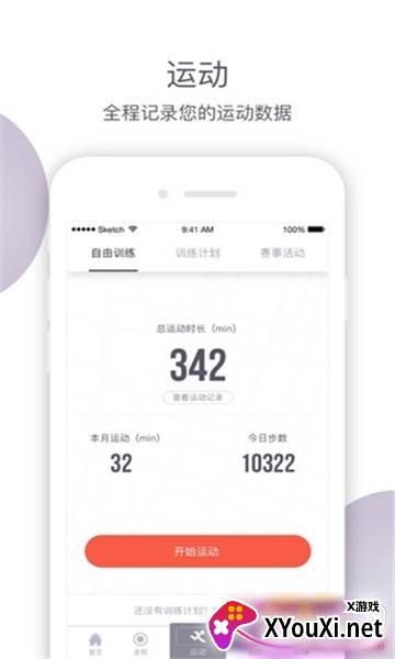 易动体育刷步数修改器软件2021最新版截图