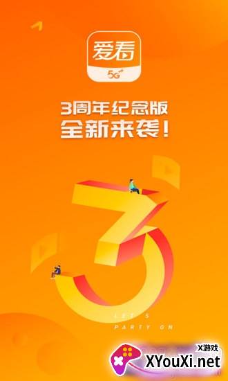 咪咕爱看三周年纪念怀旧版截图