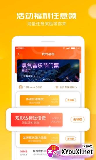 咪咕爱看三周年纪念怀旧版截图