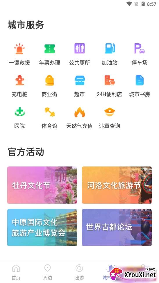 享游河洛最新版截图