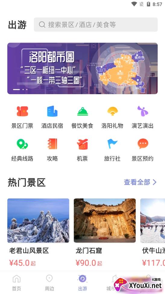 享游河洛最新版截图