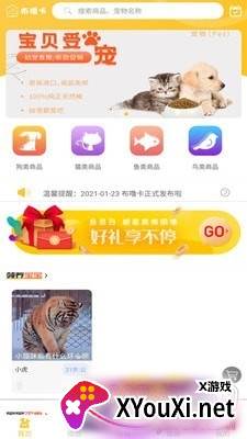 布噜卡宠物相亲平台截图