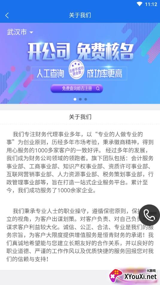 网上免费在线注册公司app截图
