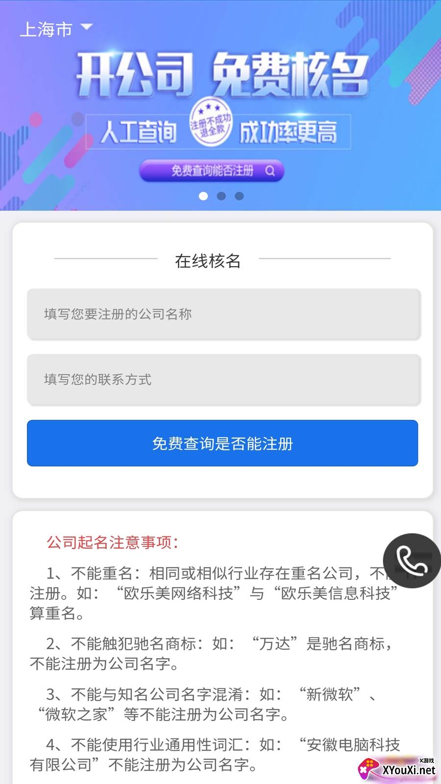 网上免费在线注册公司app截图