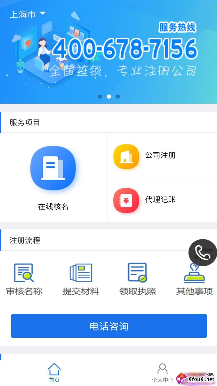 网上免费在线注册公司app截图
