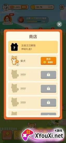 汪汪公寓分红抽手机版截图