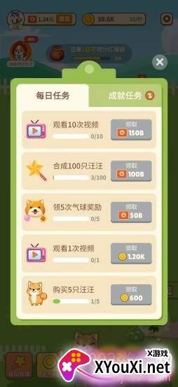 汪汪公寓分红抽手机版截图