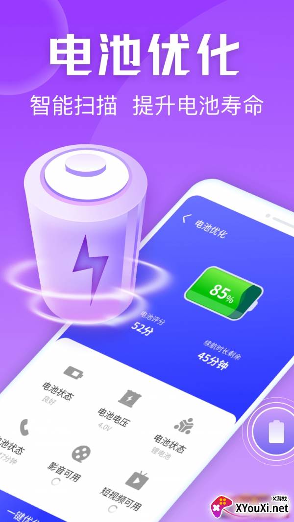 金刚清理保卫者app轻量版截图