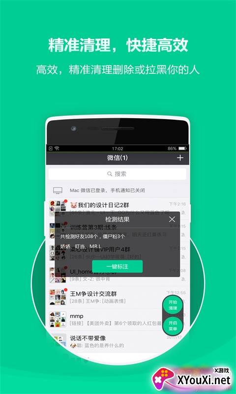 微信清理僵尸粉无打扰版截图