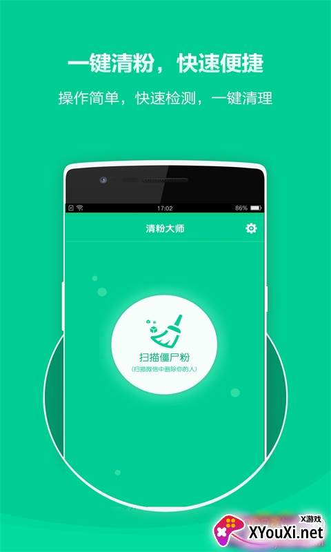 微信清理僵尸粉无打扰版截图